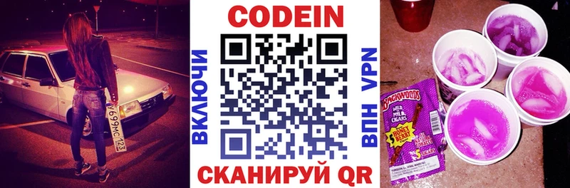 Codein напиток Lean (лин)  купить  сайты  Судак 